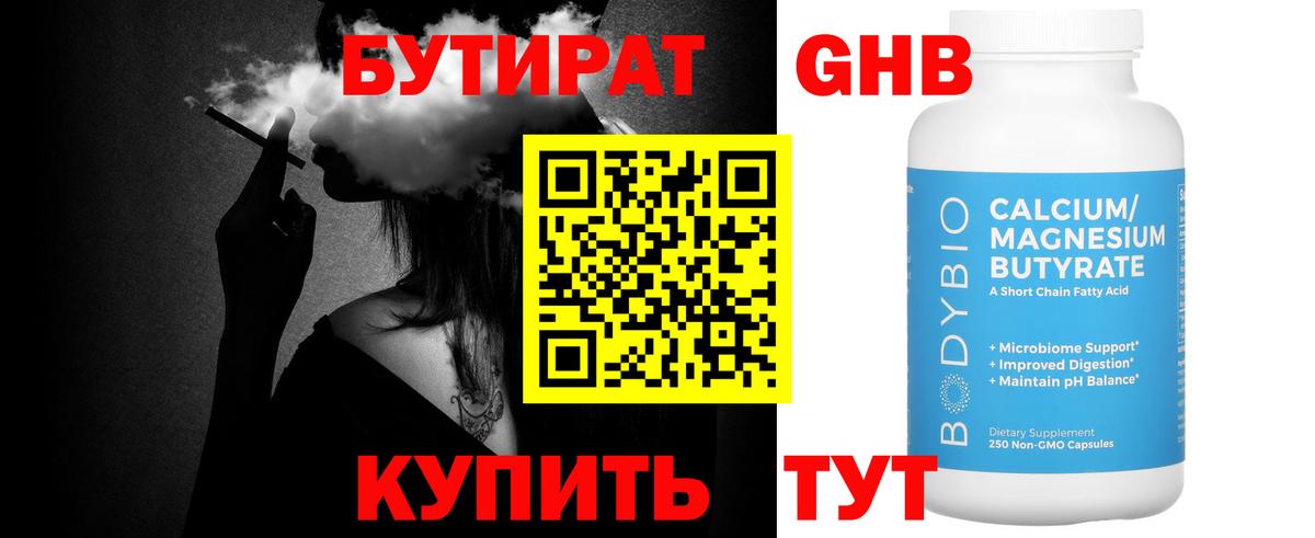 Бутират  БУТИРАТ бутик  Вход с VPN  Урай 