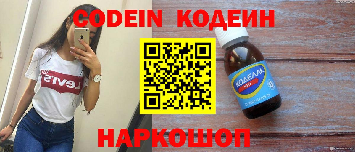 Урай  Кодеин напиток Lean (лин)  Вход с VPN  Кодеиновый сироп Lean Purple Drank 