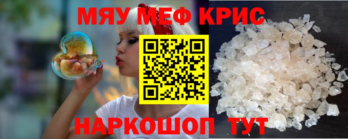 Мефедрон кристаллы  Вход с VPN  Мефедрон кристаллы  Урай 