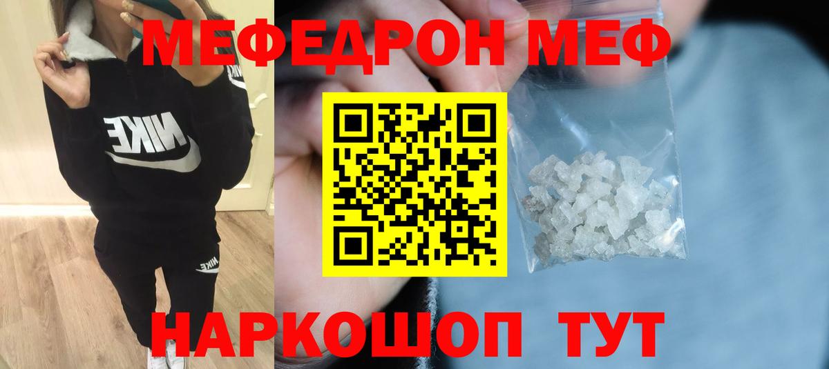 Меф мяу мяу  Урай